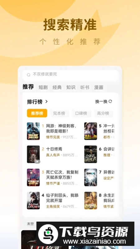 蛋花免费小说app最新版最新版截图4