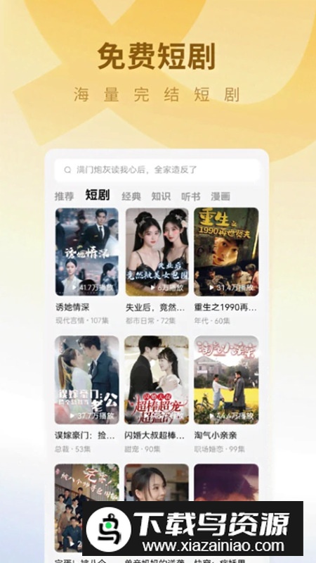 蛋花免费小说app最新版最新版截图5