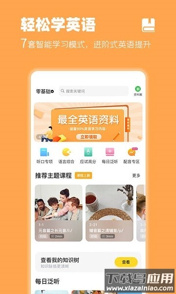 羊驼英语软件最新版截图1