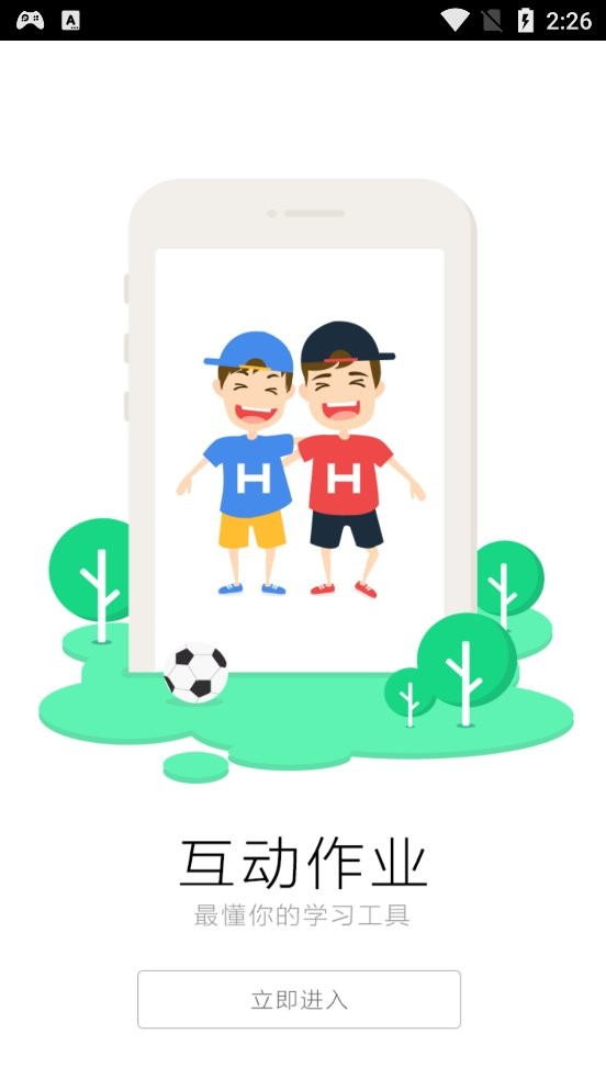 互动作业2024最新版截图