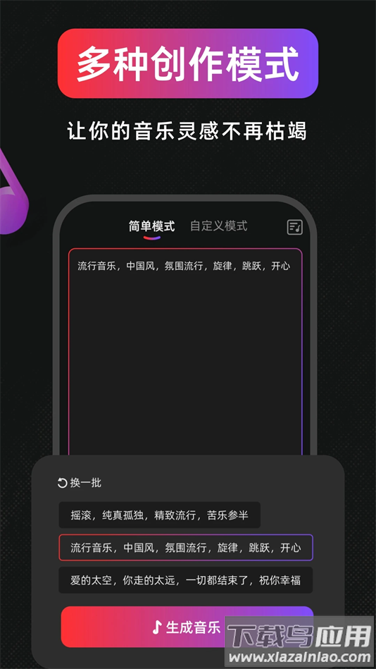 AI作曲写歌app下载