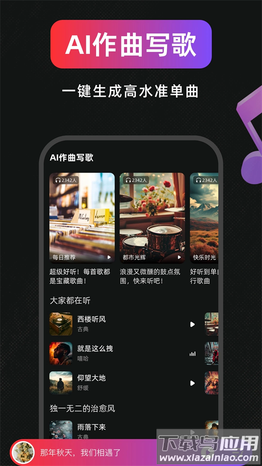 AI作曲写歌app下载最新版截图4