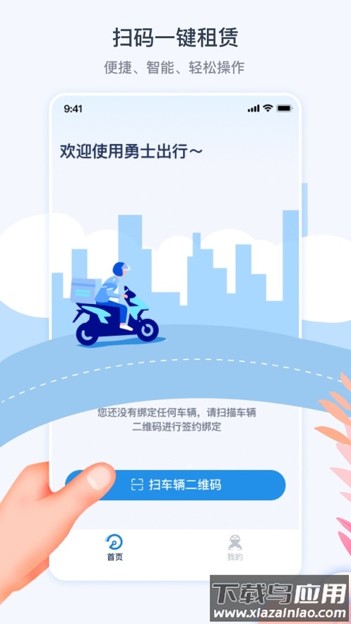 勇士出行app最新版截图1