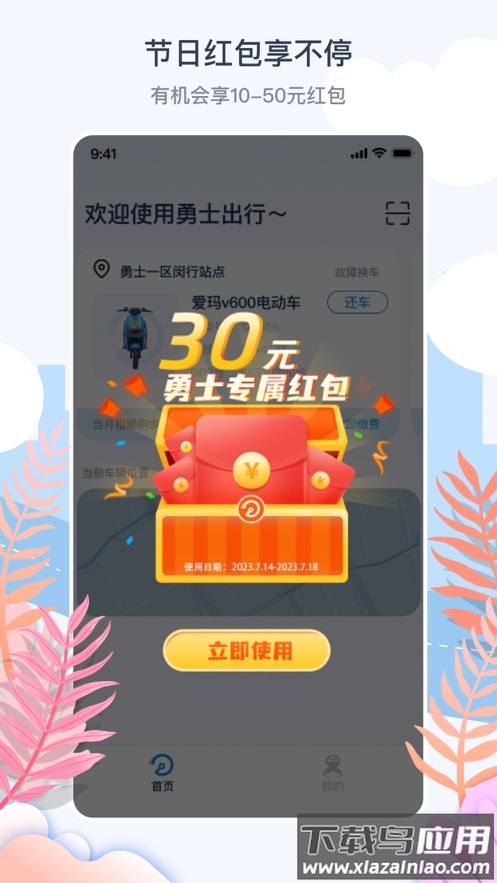 勇士出行app最新版截图2