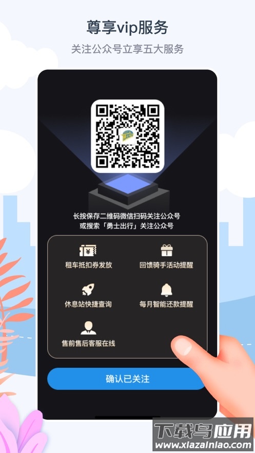 勇士出行app最新版截图3