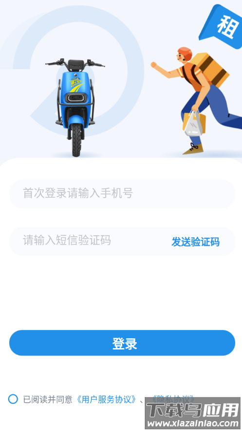 勇士出行app最新版截图4