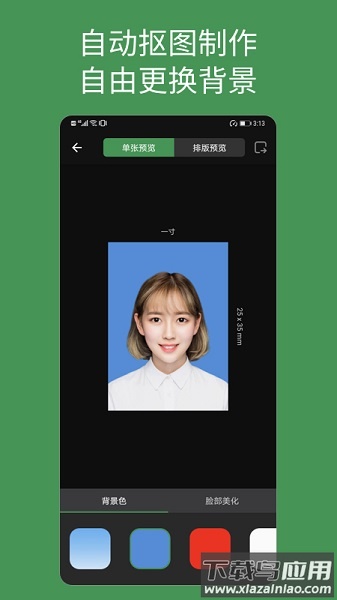 白描证件照软件最新版截图1