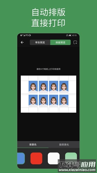白描证件照软件最新版截图2