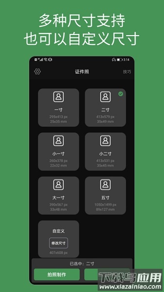 白描证件照软件最新版截图3