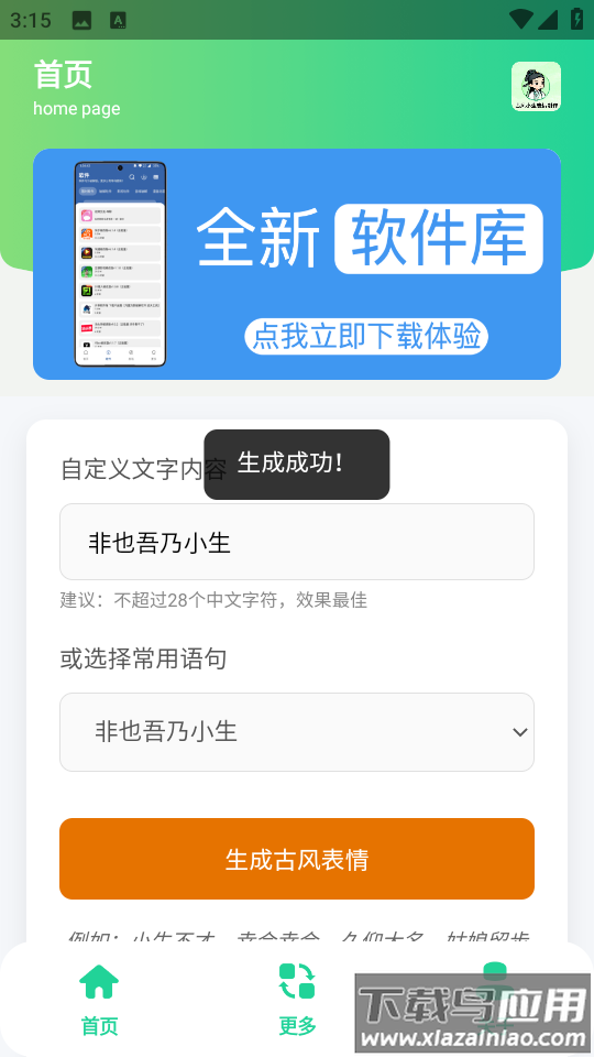 古风小生表情制作app截图2