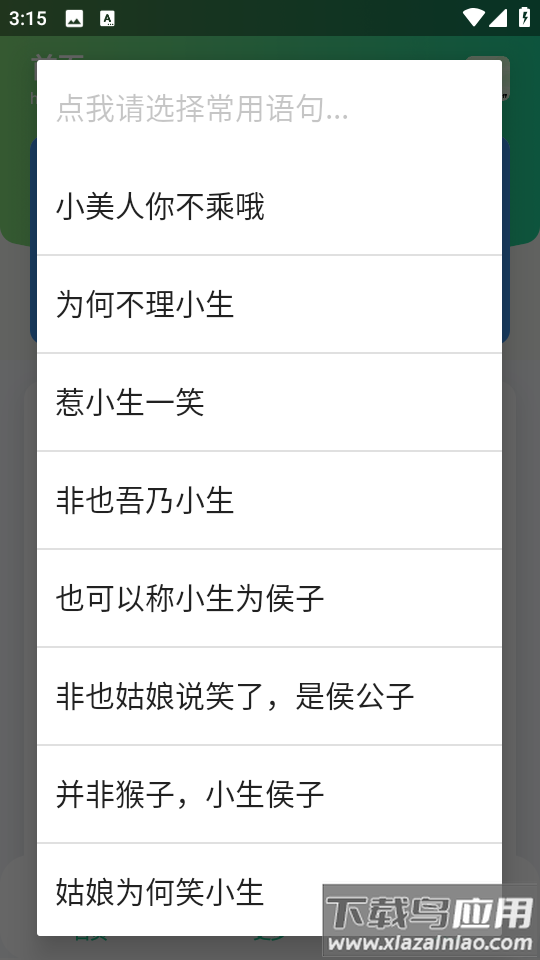 古风小生表情制作app截图4