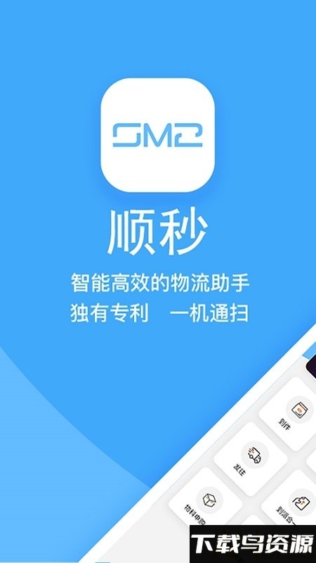 顺秒app最新版截图2