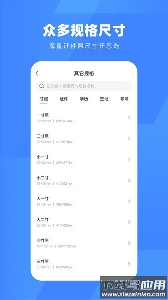 口袋证件照最新版