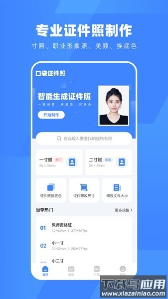 口袋证件照软件最新版截图1