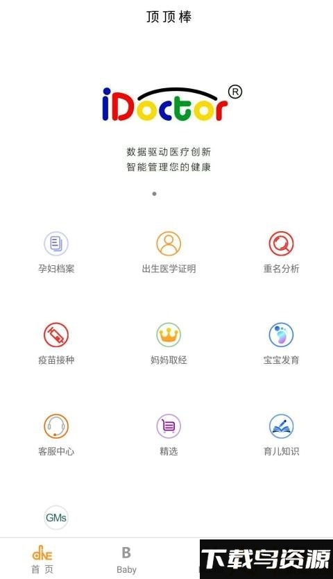 顶顶棒手机版截图1