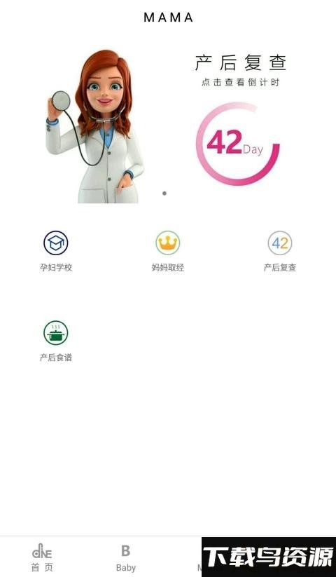 顶顶棒手机版截图2