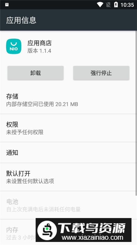 蔚来应用商店app汽车版本最新版截图2