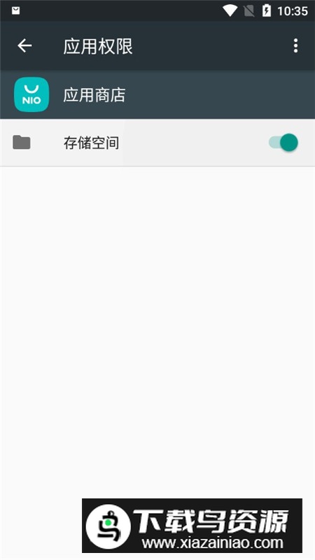 蔚来应用商店app汽车版本最新版截图3