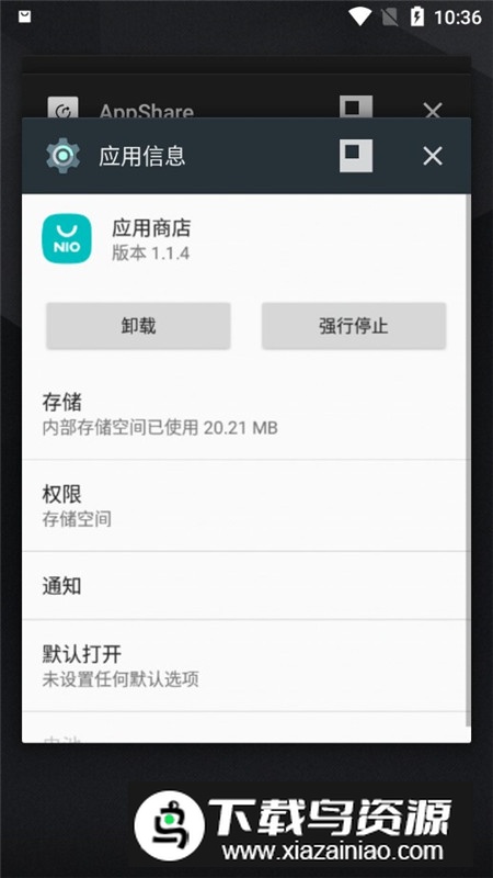 蔚来应用商店app汽车版本最新版截图4