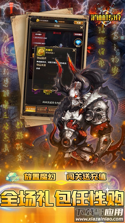 消林传说正版最新版截图4