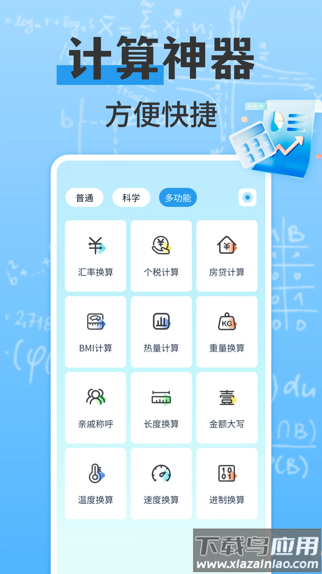 万能多功能计算器app最新版截图2