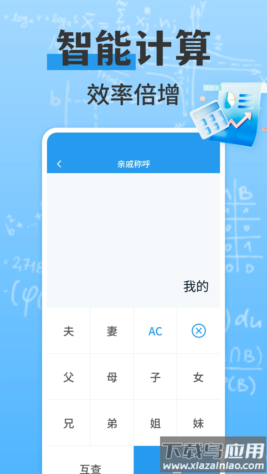 万能多功能计算器app最新版截图3
