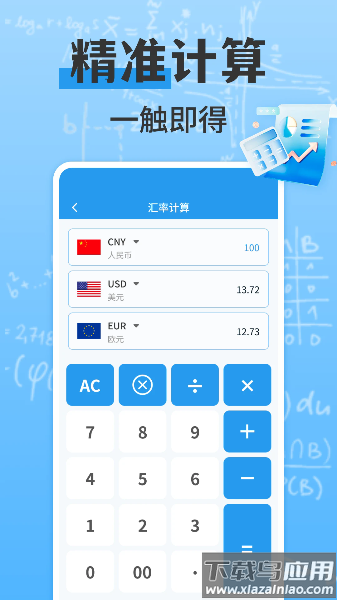 万能多功能计算器app最新版截图4