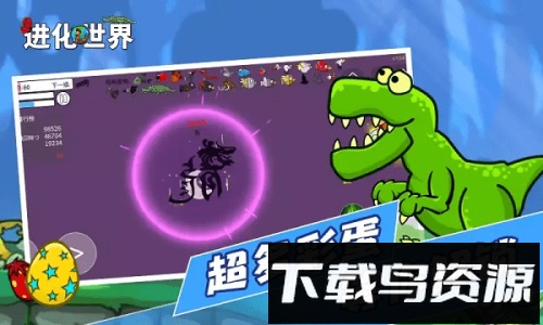 进化世界最新版截图1