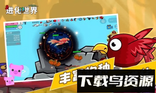 进化世界最新版截图2