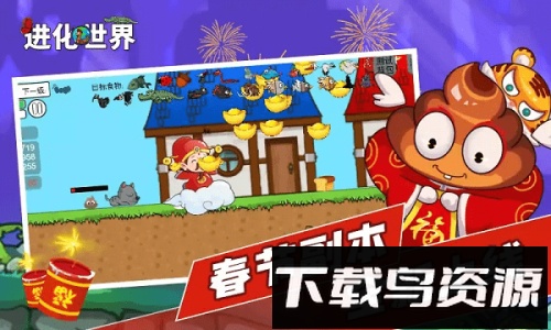 进化世界最新版截图3