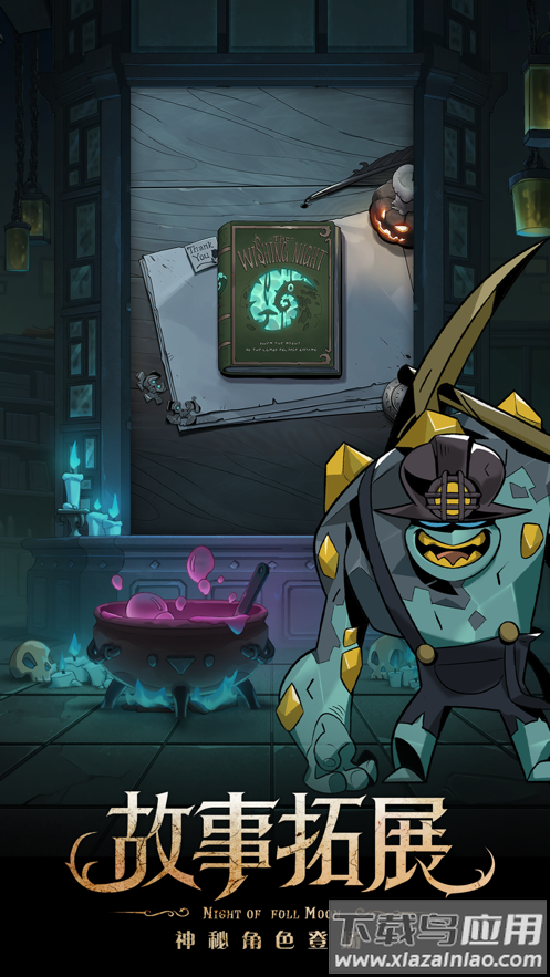 月圆之夜下载安装最新版最新版截图3