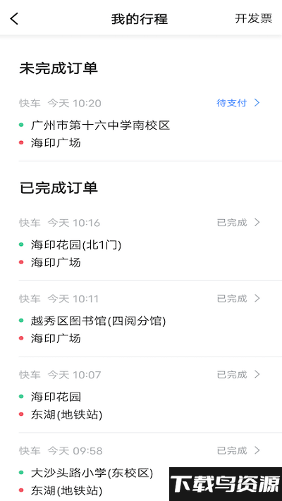 鞍马出行app截图2