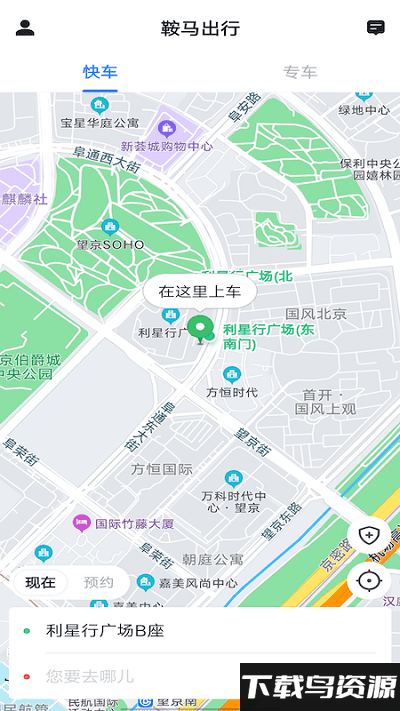鞍马出行app截图4