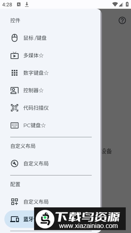 蓝牙模拟鼠标远程操控app最新版(Bluetooth Keyboard & Mouse)最新版截图5