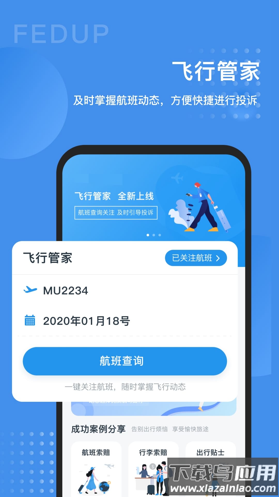 Fedup最新版最新版截图1