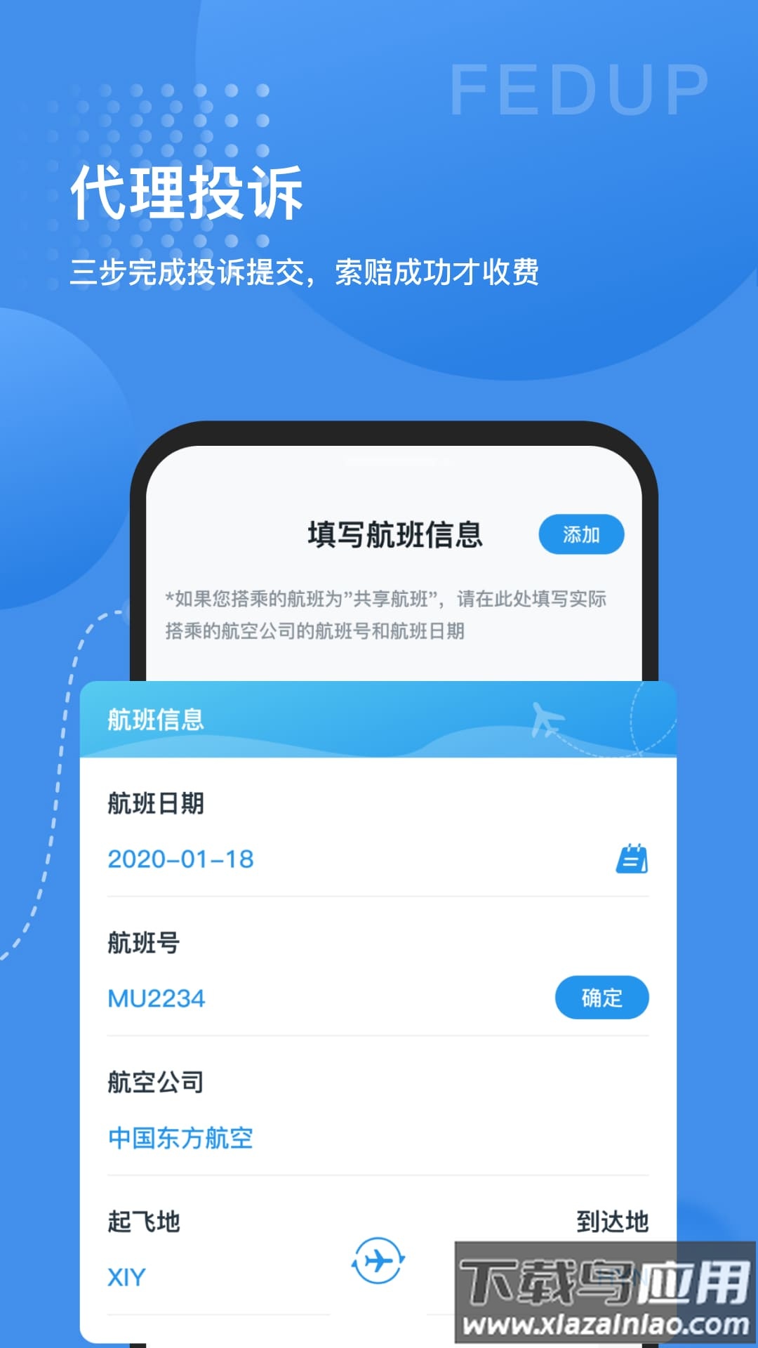 Fedup最新版最新版截图2