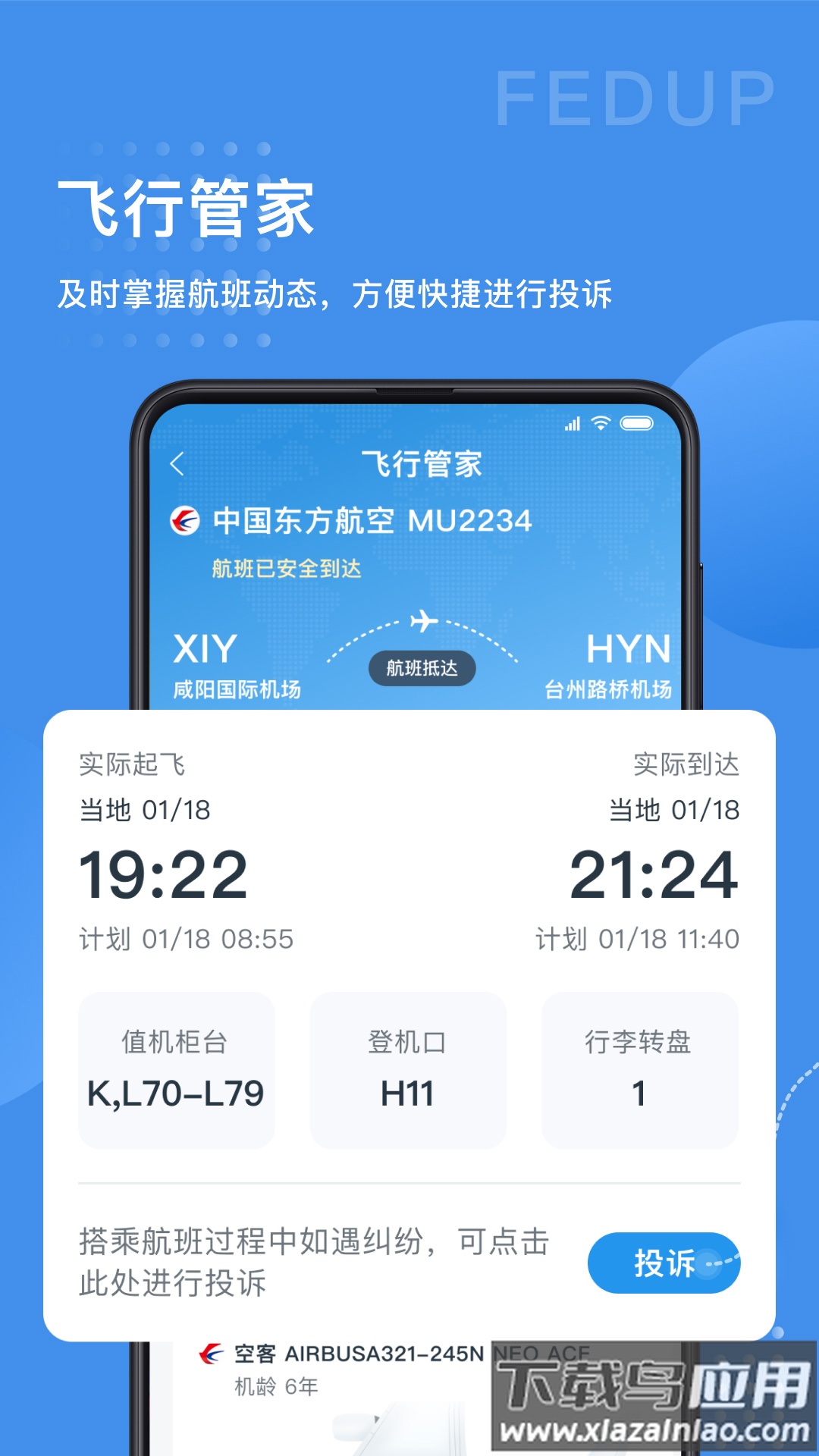 Fedup最新版最新版截图4