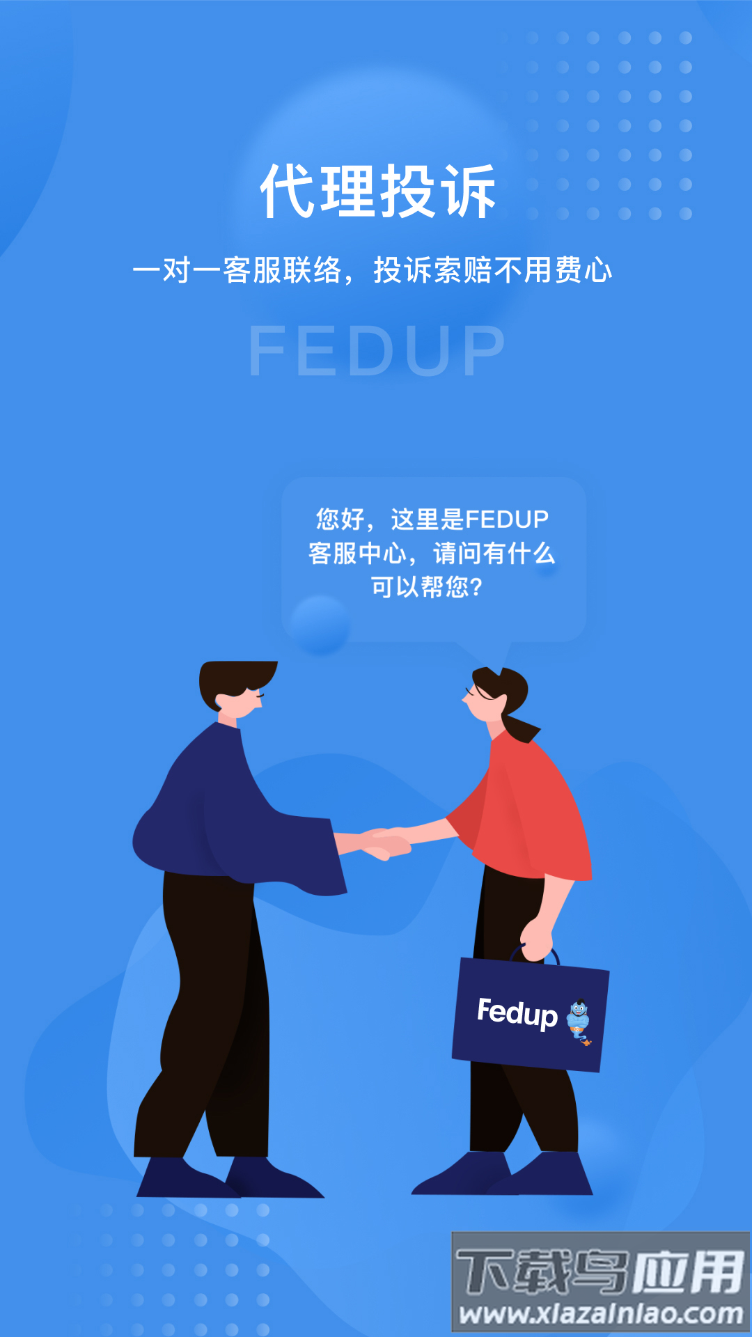 Fedup最新版最新版截图5