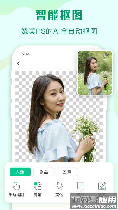 傲软抠图会员解锁版截图3