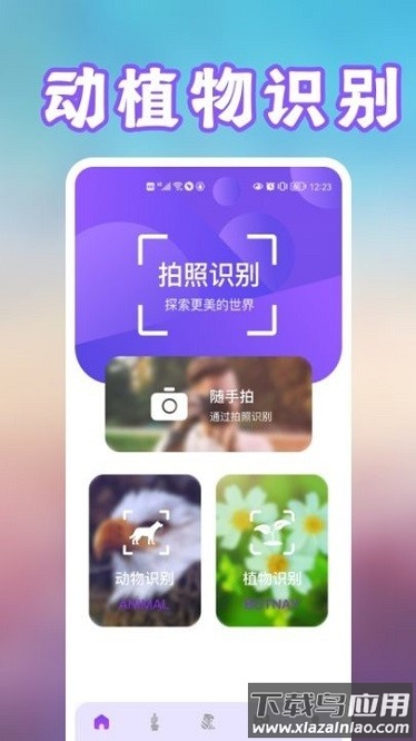 花朵识别app最新版截图1