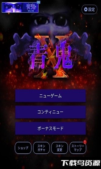 青鬼x游戏最新版截图3