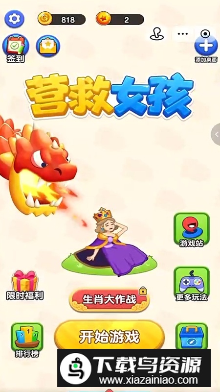 营救女孩游戏官方正版截图4