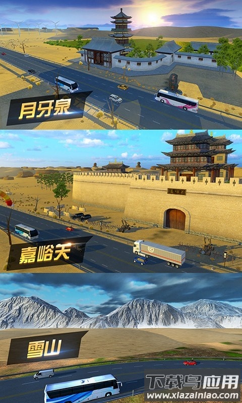 遨游城市-遨游中国卡车模拟器最新版截图3