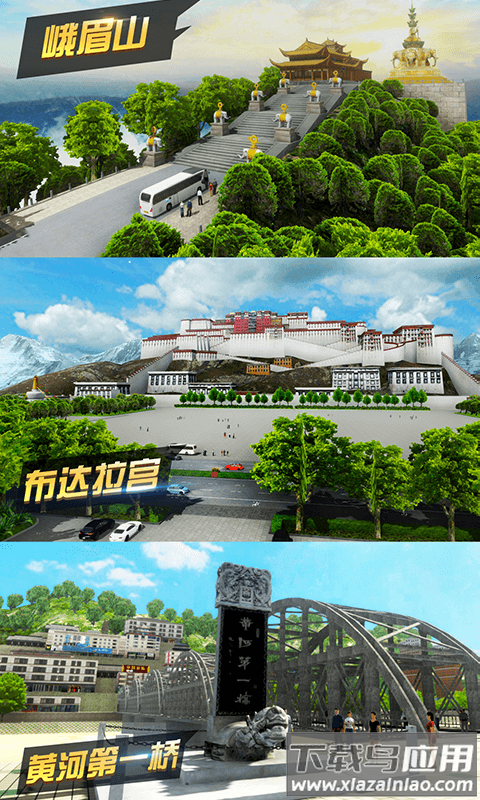 遨游城市-遨游中国卡车模拟器最新版截图4