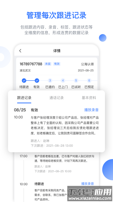 销售保app最新版截图3