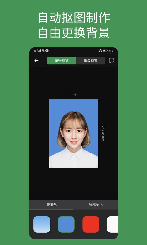 白描证件照官方版