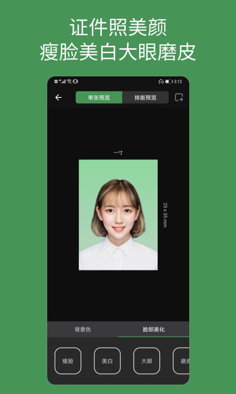 白描证件照官方版最新版截图1