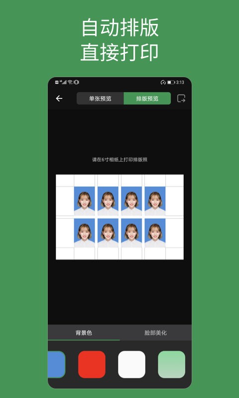 白描证件照官方版最新版截图2
