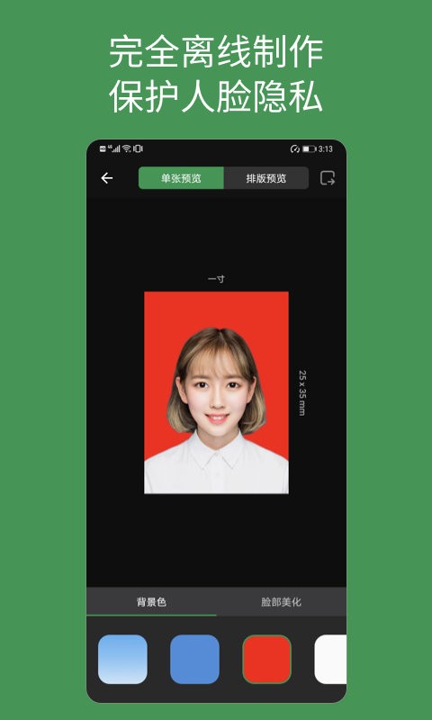 白描证件照官方版最新版截图3