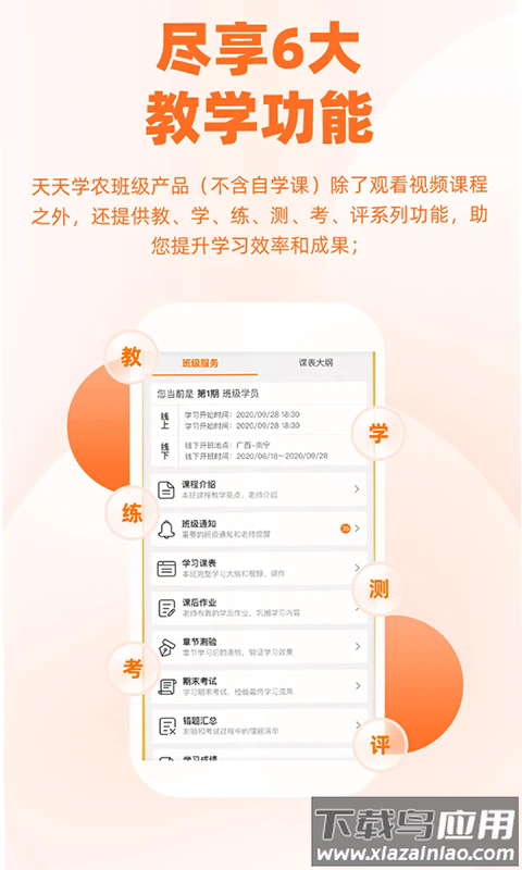 天天学农免费下载最新版截图1